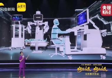 好品山东｜我司手术机器人：智慧手术重塑医疗服务生态